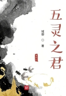 Lord of the Five Spirits