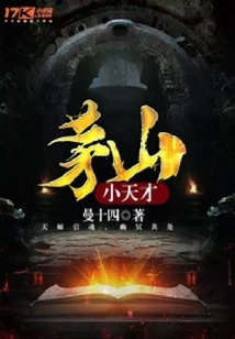 Maoshan Little Genius