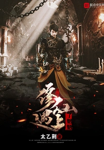 A Cultivator Meets a Monster