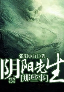 Those Things About Mr. Yin Yang