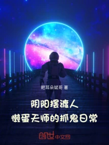 Yin-yang Ferryman: the Lazy Heavenly Master's Ghost-catching Daily Life