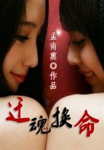 Exchange Soul for Life