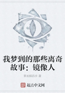 Bizarre Stories I Dream About: Mirror Man