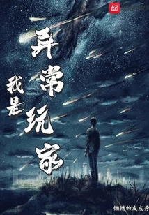 I Am an Abnormal Player