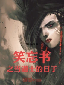 The Book of Laughter and Forgetting: the Days of Being a Taoist Priest