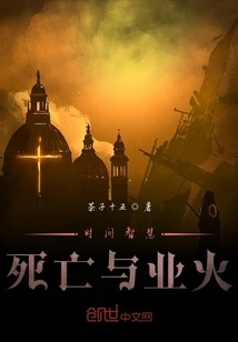 Time Wisdom Death and Karma Fire