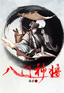 Eight Divine Generals