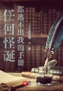 No Weird Thing Escapes My Manual