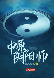 Central Plains Onmyoji