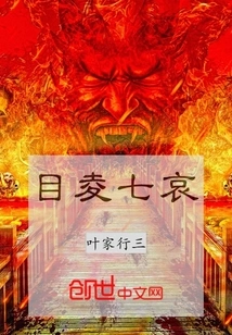 Eyes and Seven Sorrows