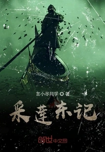 The Eastern Notes on Picking Lotus