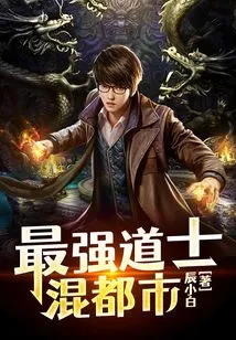 The Strongest Taoist Priest in the Mixed City