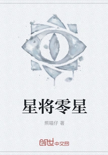 Stars Will Be Scattered