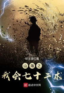 I Know the Seventy-two Techniques of Mountains and Seas