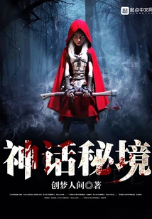 Mythical Secret Realm