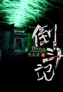 The Story of the Reverse Fight