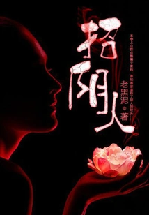 Recruiting Evil People