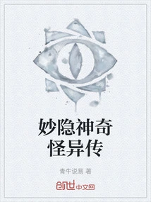 Miaoyin's Magical and Strange Biography