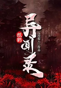 Paper Crane Strange News