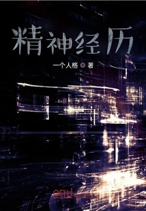 Spiritual Experience