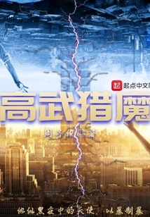 High Martial Arts Hunter