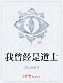 I Used to Be a Taoist Priest