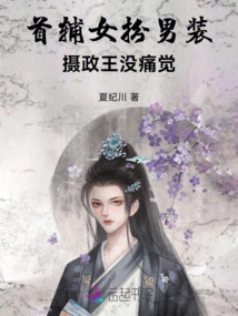 The Chief Minister Disguised Herself as a Man and the Regent Felt No Pain