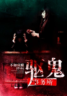 Ghost Exorcist Agency