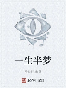 A Lifetime of Half-dreams