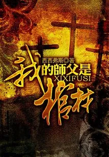 My Master is a Coffin