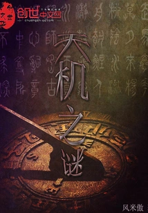 The Mystery of Heaven