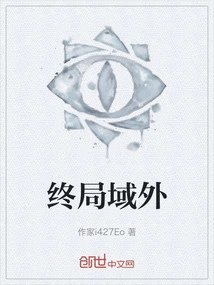 Ending Outside the Territory