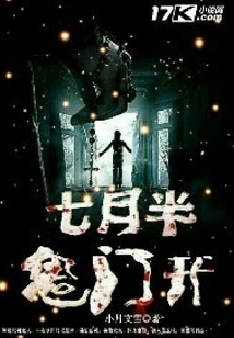 The Ghost Gate Opens in the Middle of July