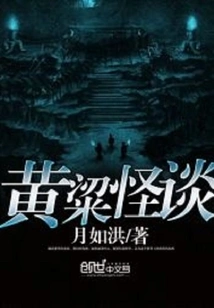 Huangliang Ghost Story