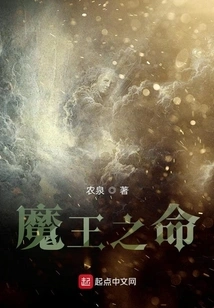 The Demon King's Fate