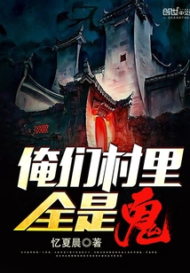 Our Village is Full of Ghosts