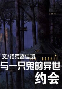 A Date with a Ghost in Another World