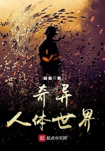 Strange World of Human Body