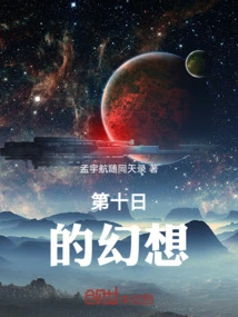 Fantasy on the Tenth Day