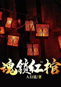 Soul Locked Red Coffin