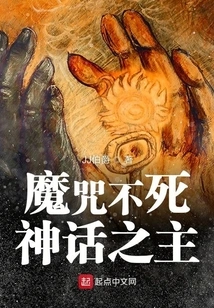 The Lord of the Cursed Immortal Myth