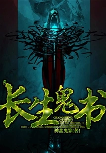 Ghost Book of Immortality