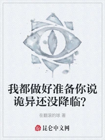 I'm Fully Prepared. You Said the Weirdness Hasn't Come Yet?