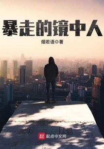 The Man in the Mirror Who Ran Away