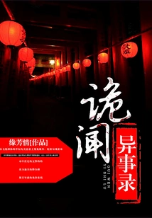 A Record of Strange Things