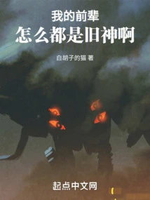 Why Are My Seniors All Old Gods?