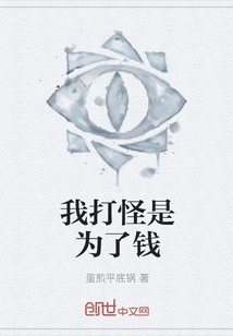 I Kill Monsters for Money