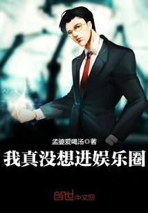 I Really Don't Want to Enter the Entertainment Industry