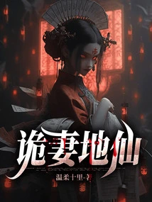 The Cunning Wife and the Immortal