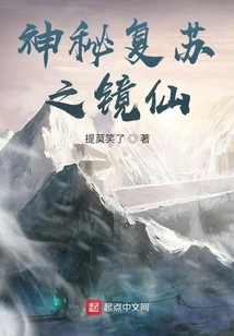 The Mysterious Mirror Immortal of Resurrection